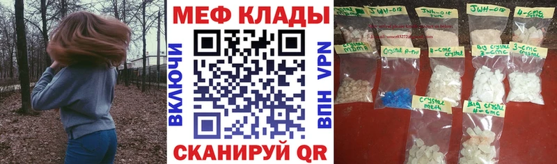 МЕФ кристаллы  Кондрово 